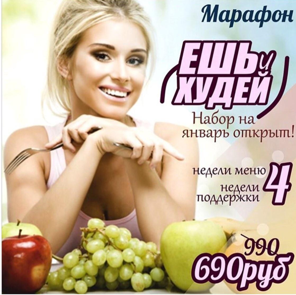 Марафон Ешь и худей (Марина Великая), фото 1 из 1.