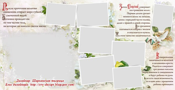 [PSD] Фотокнига для крестин. Таинство крещения. Часть 2 (CTW-Design)