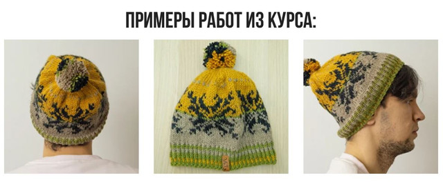 [Puzzlebrain] Красивое рукоделие: вяжем спицами шапочку из жаккарда (Анастасия Крайнюкова)