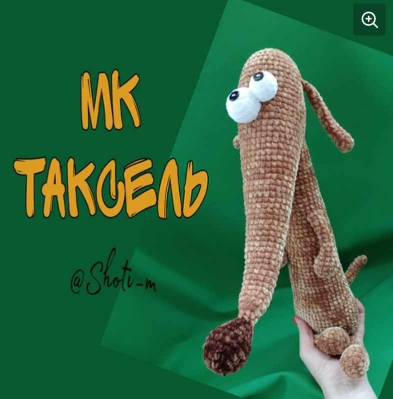 Таксель (Юлия Шотя)