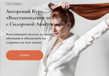 Восстановление волос. Тариф "Базовый". Декабрь 2019 (Анастасия Сидорова)