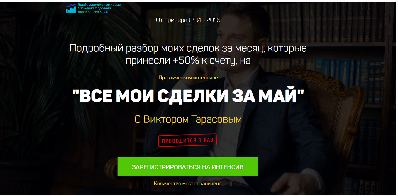 Анализ сделок профитного трейдера: Все мои сделки за май (Виктор Тарасов)