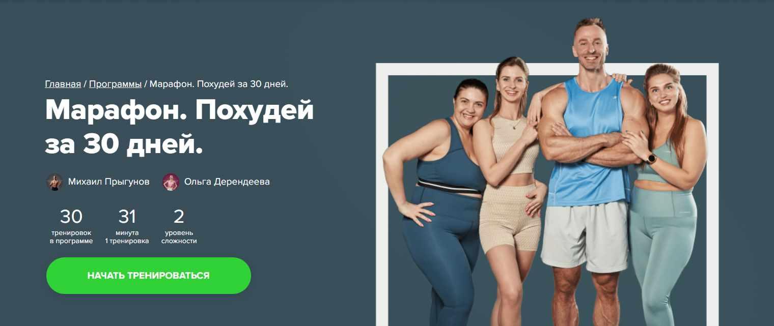 [Fitstars] Марафон. Похудей за 30 дней (Михаил Прыгунов, Ольга Дерендеева)