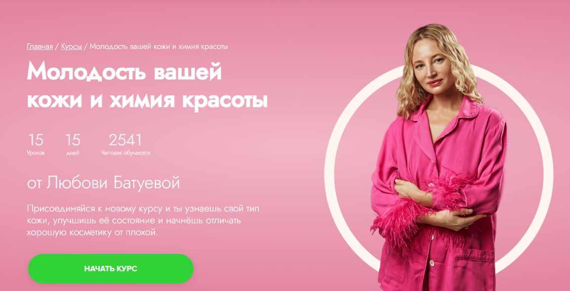 [Fitstars] Молодость вашей кожи и химия красоты (Любовь Батуева)