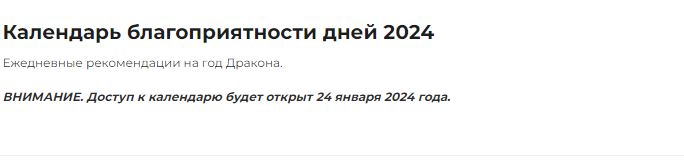 Календарь благоприятности дней 2024 (Оксана Сахранова)