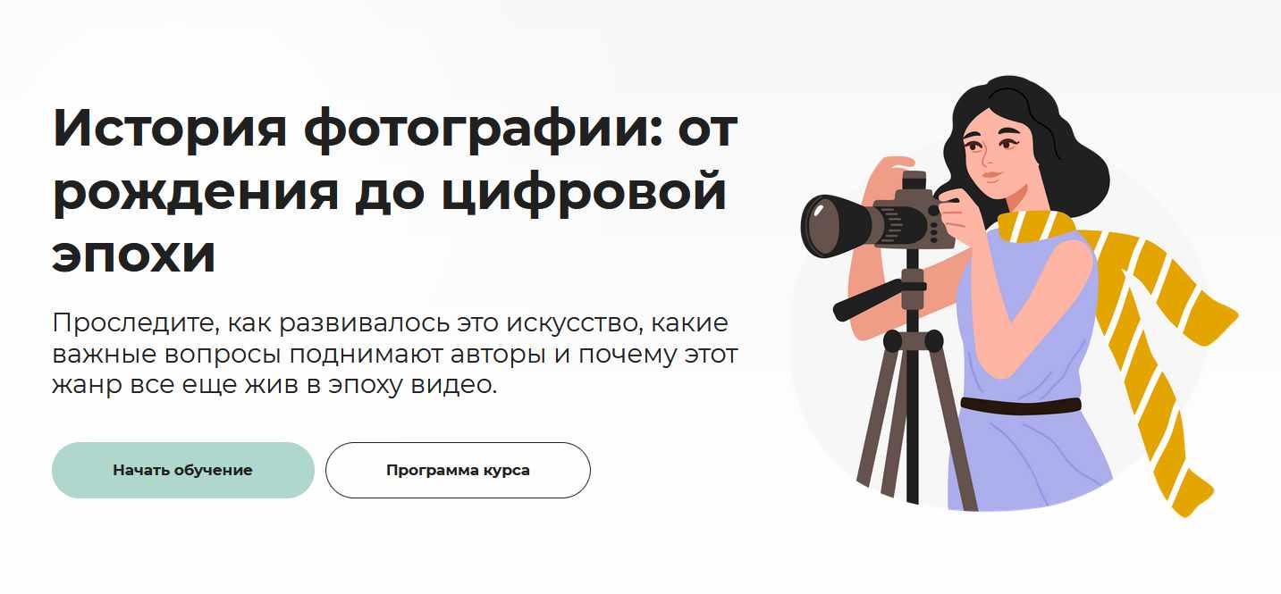 [Правое полушарие интроверта] История фотографии: от рождения до цифровой эпохи (Нэлли Кундрюкова)