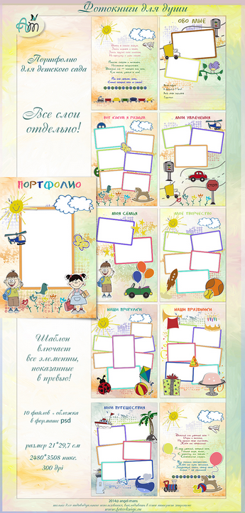 [TIFF] Портфолио для воспитанников детского сада (Ангелина Мансурова)