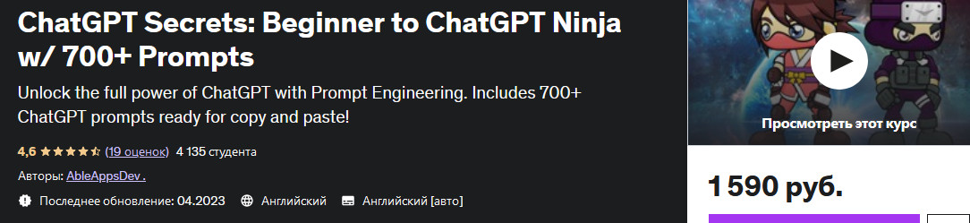 [Udemy] ChatGPT Secrets: Beginner to ChatGPT Ninja w/ 700+ Prompts