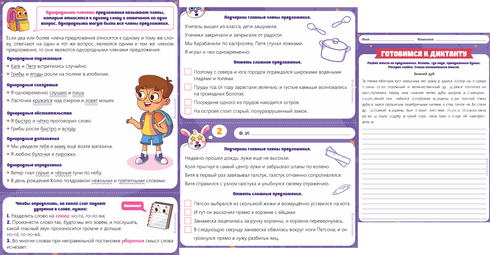 ВПР. Русский язык 4 класс (Анна Умутаева)