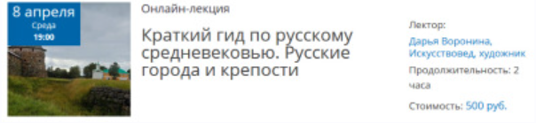 Краткий гид по русскому средневековью. Русские города и крепости (Дарья Воронина)
