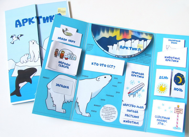 [Lapbook] Шаблон лэпбука Арктика - дошкольникам (Татьяна Пироженко)