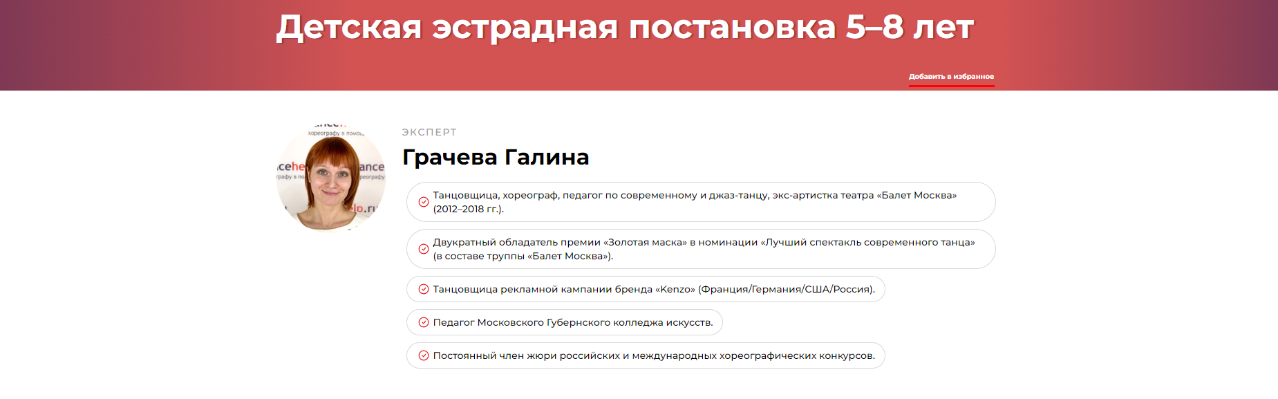 Детская эстрадная постановка 5–8 лет (Галина Грачева)