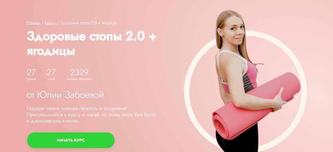 [Fitstars] Здоровые стопы 2.0 + ягодицы (Юлия Забоева), фото 1 из 1.