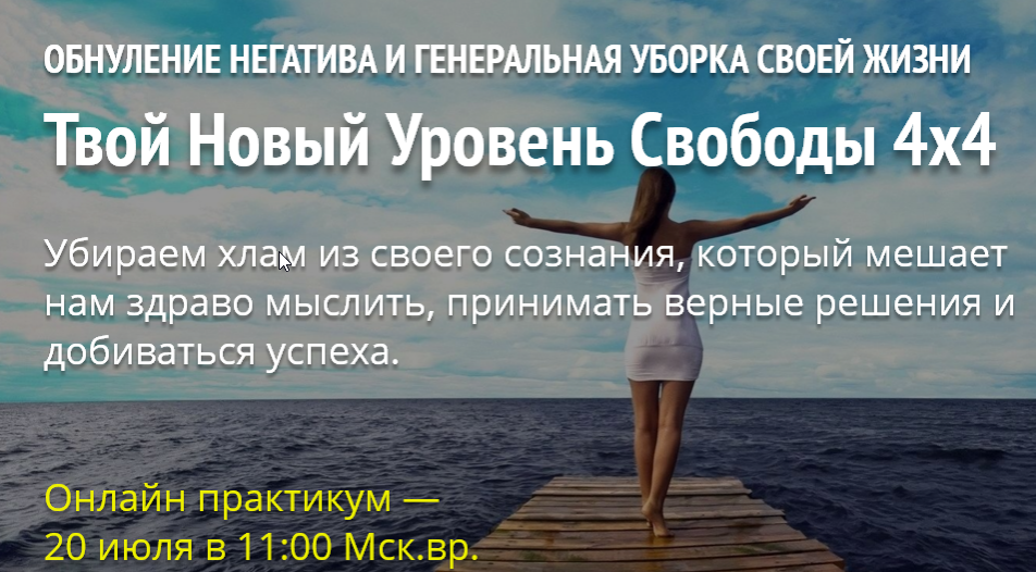 Обнуление негатива и генеральная уборка твоей жизни. (Ната Герман)