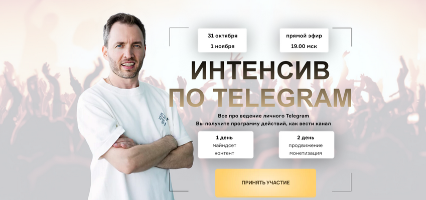 Интенсив по Telegram. Тариф Стандарт (Артем Сенаторов)