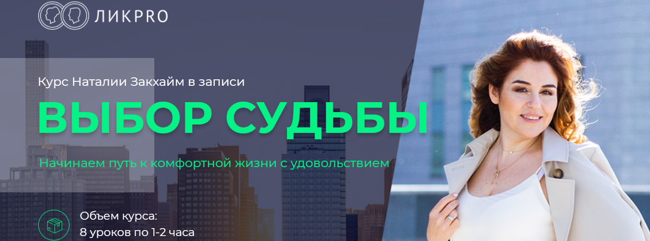 Выбор судьбы (Наталья Закхайм)