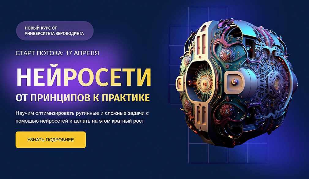 [Zerocoder] Нейросети от принципов к практике, фото 1 из 1.