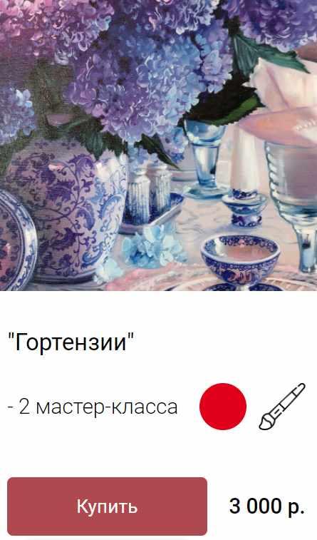 Гортензии (Ольга Базанова)