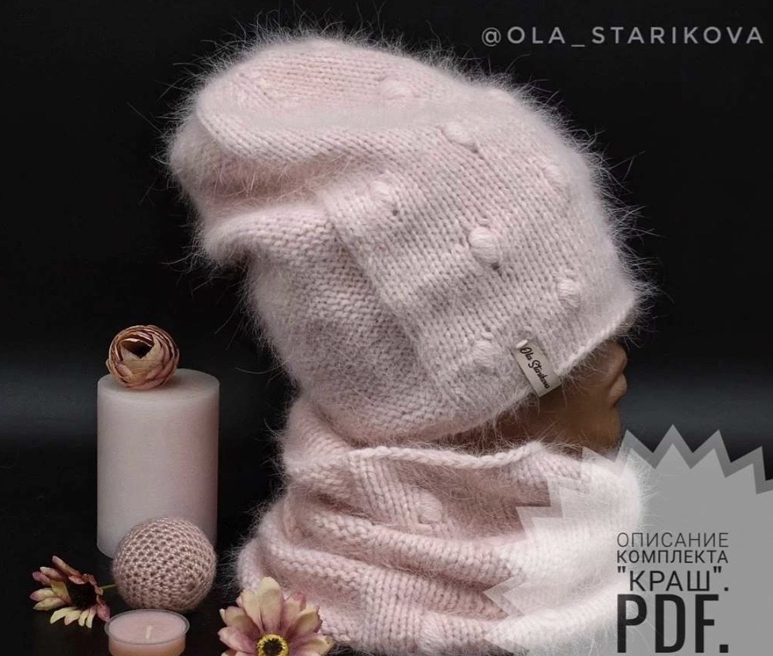 [ola_starikova] Комплект Краш (Ольга Старикова)