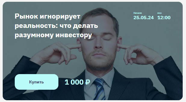 [Alёnka Capital] Рынок игнорирует реальность - что делать разумному инвестору (Элвис Марламов)