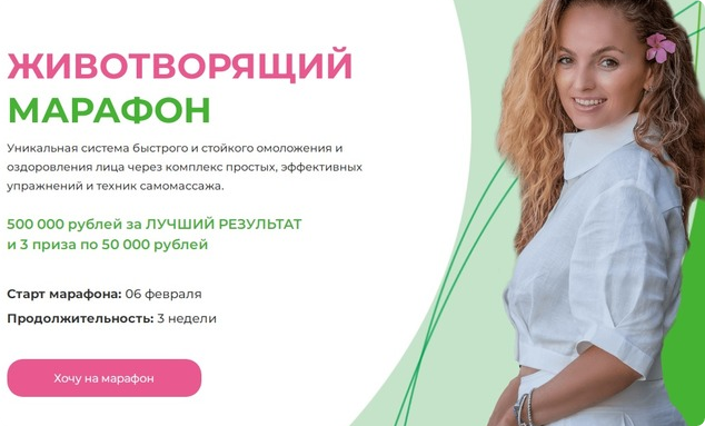 [melannett] Животворящий марафон. Тариф Оптимум (Анна Мельникова)