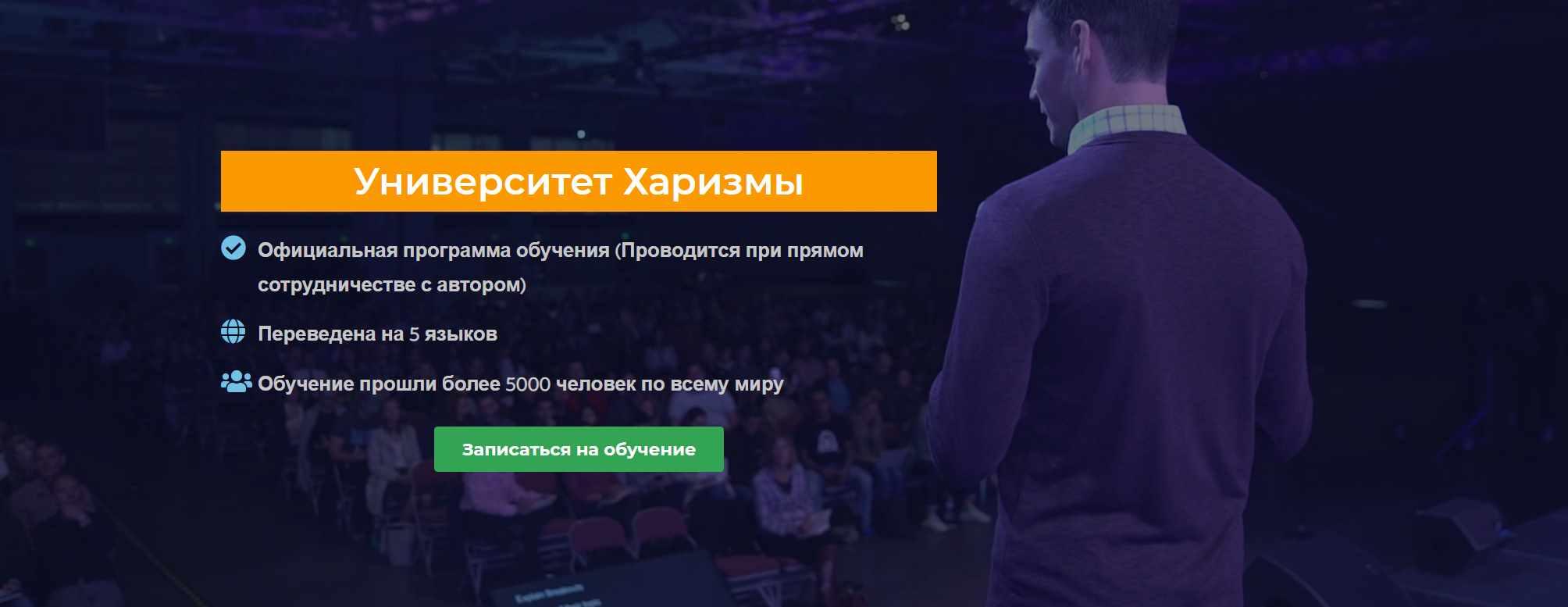 [Университет Харизмы] Видеокурс (Чарли Хуперт)