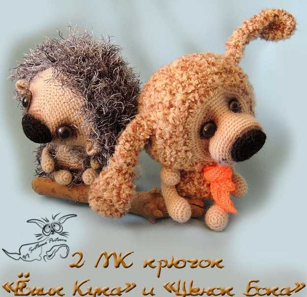 2 Мастер класса Ёжик Кука + Щенок Бока. Крючок (описание вязания) (Светлана Перцева)