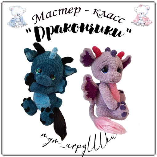 Дракончики (Анастасия Змерзлюк)