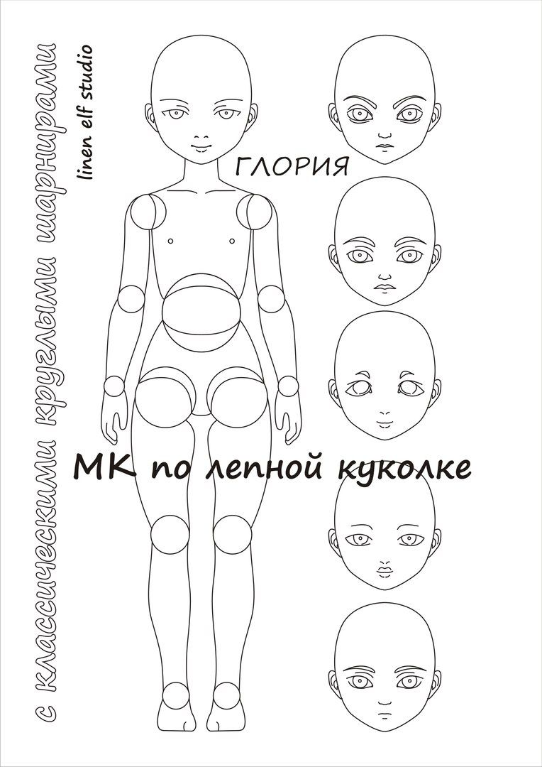 Глория. Мастер-класс по лепке из папье-маше шарнирной куколки (Марьяна Дарнасская)