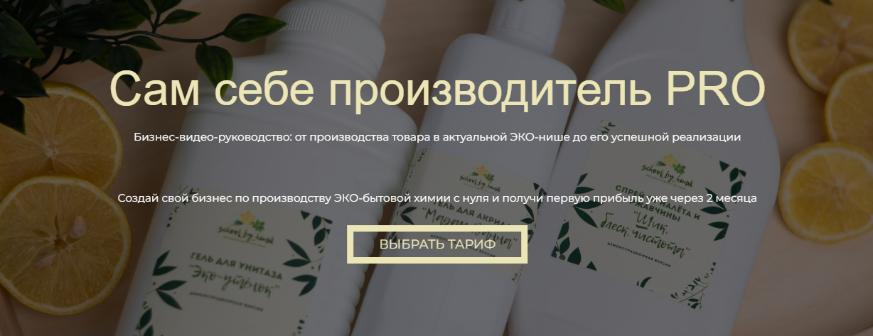 [HBH] Сам себе производитель Pro. Тариф Сам себе (Эльмира Исмагилова)