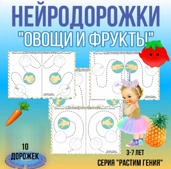 [logoprofy] Нейротренажер: Овощи-фрукты (Тамара Назаревская), фото 1 из 1.