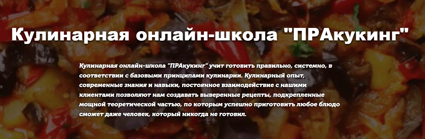 [Пракукинг] Готовим правильно. Июнь 2023