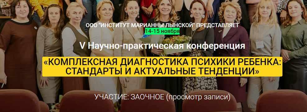 V научно-практическая конференция  2021. Тариф "Оба дня" (Марианна Лынская)