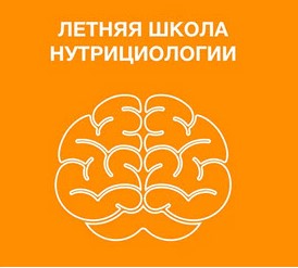 [Ассоциация профессионалов фитнеса FPA] Летняя школа нутрициологии (Олег Терн)