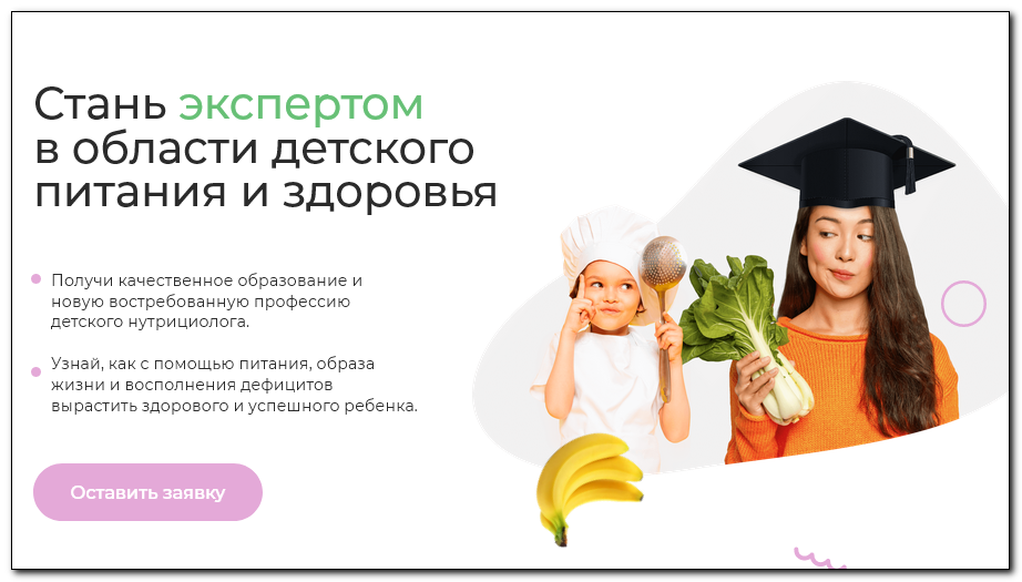 [МИИН] Детский интегративный нутрициолог. 1 месяц (Наталья Гудкова, Анаит Умуршатян)