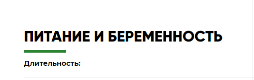 Питание и беременность (Регина Доктор, Регина Ахуньянова)