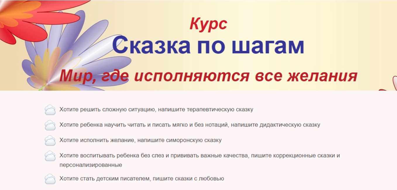 Сказка по шагам (Наталья Спехова-Роси)