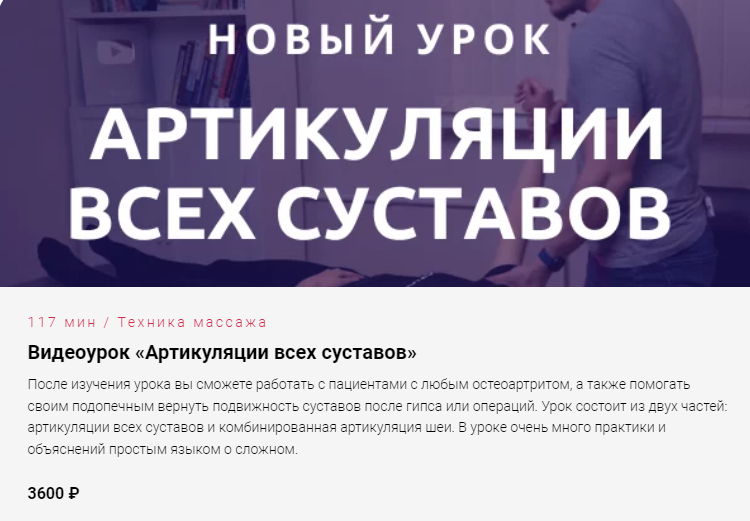 Артикуляции всех суставов (Антон Епифанов)