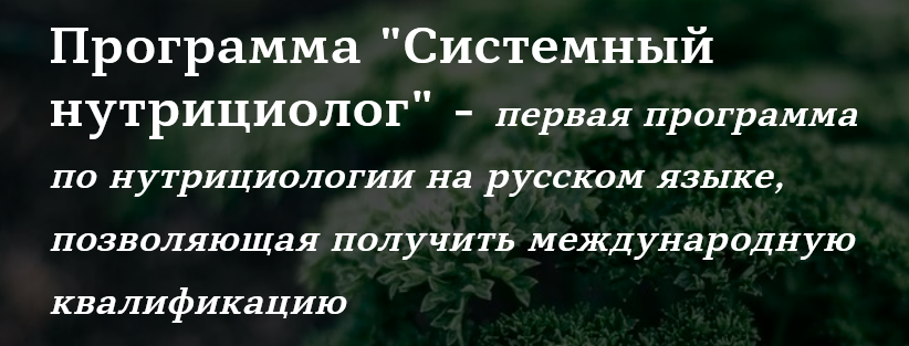 [European University of Longevity] Системный нутрициолог (Юлия Юсипова), фото 1 из 1.
