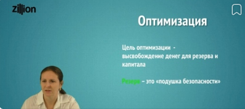 Как оптимизировать личные расходы. Психология и лайфхаки (Наталья Пилипчак)