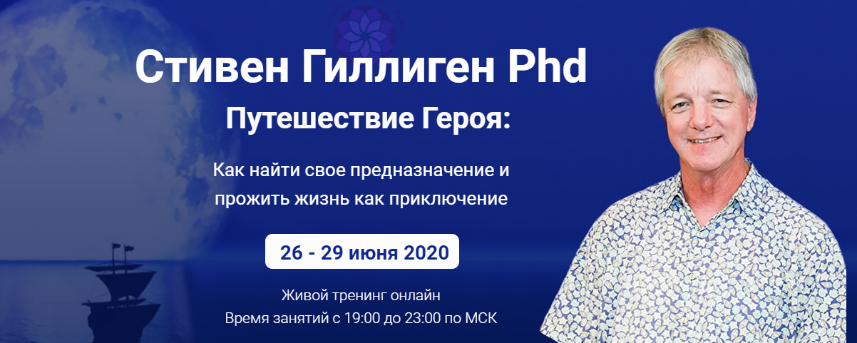 «Путешествие героя» (Стивен Гиллиген), фото 1 из 1.