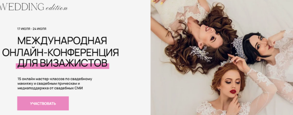 [topmuaconf] Международная конференция для визажистов. Тариф Vip, фото 1 из 1.