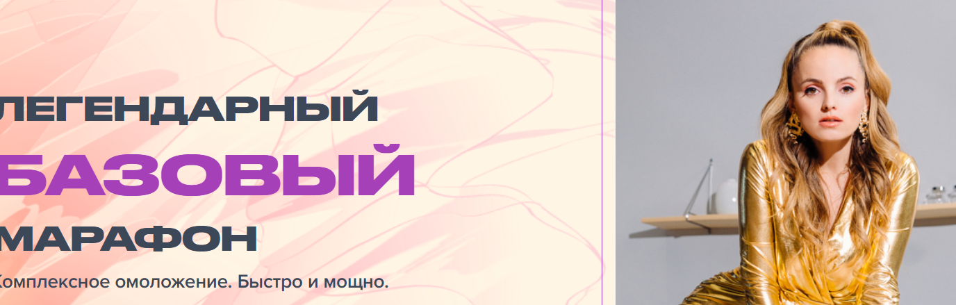 Базовый марафон направленный на выпрямление спины и омоложение лица. Октябрь 2019 (Аннет/Melannett), фото 1 из 1.