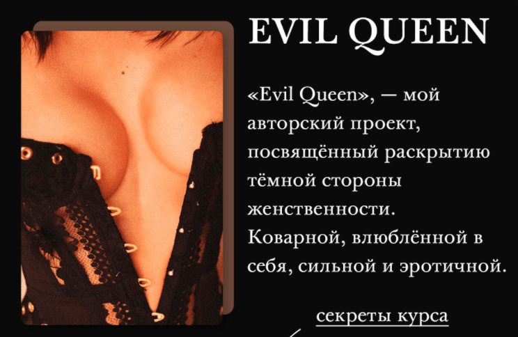 Evil Queen (fetissia)