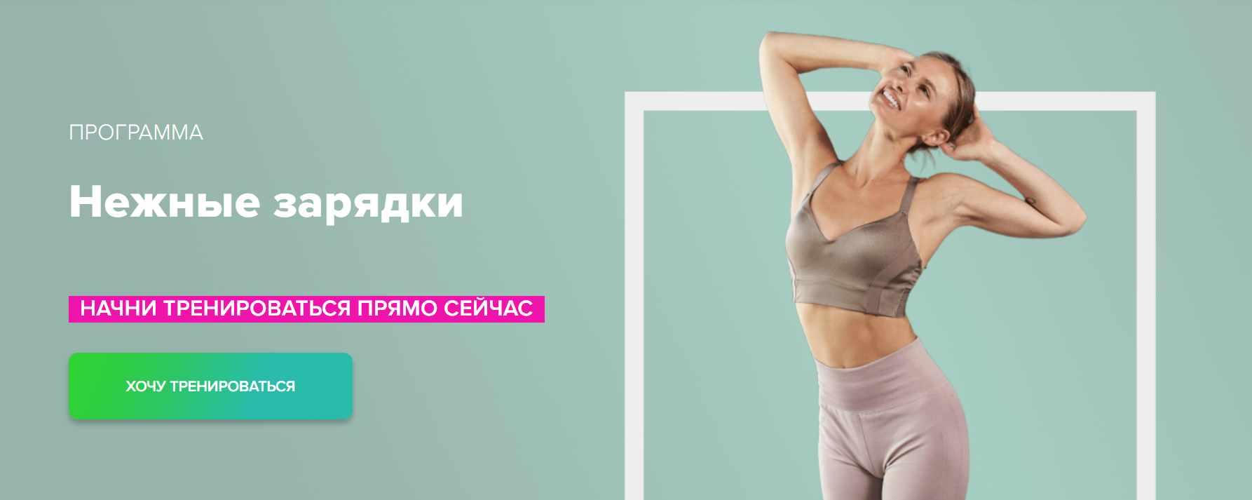 [Fitstars] Нежные зарядки (Анастасия Завистовская)