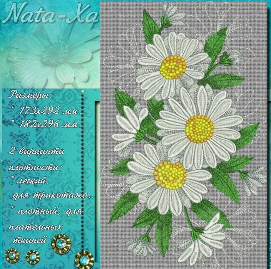 Ромашки 1. Дизайн для машинной вышивки. Набор (Наталья Шестакова)