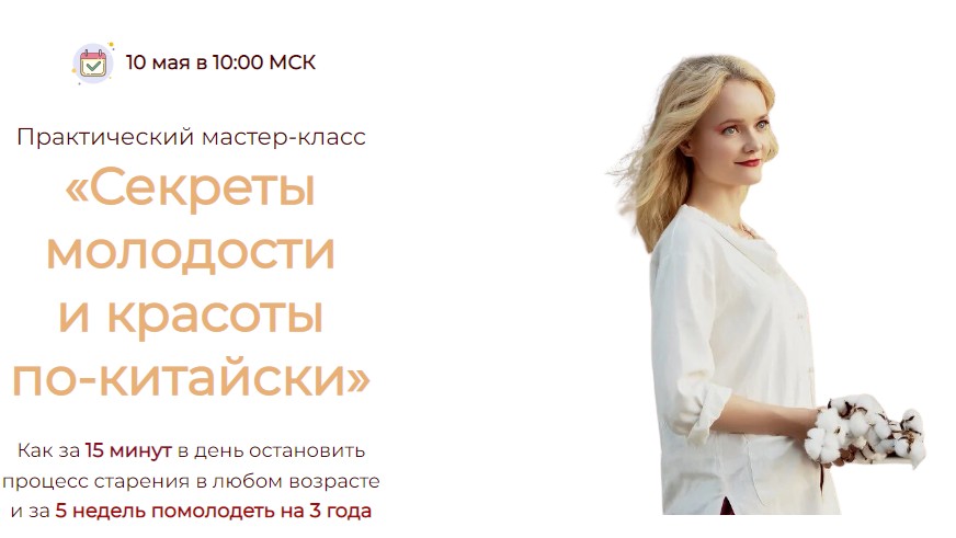 Секреты молодости и красоты по-китайски (Анна Кузина)
