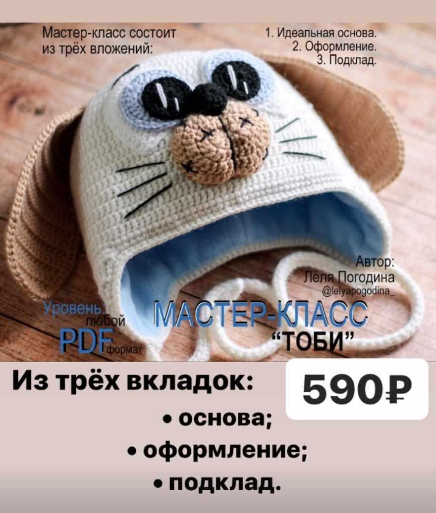 Шапка Тоби (Ольга Погодина)