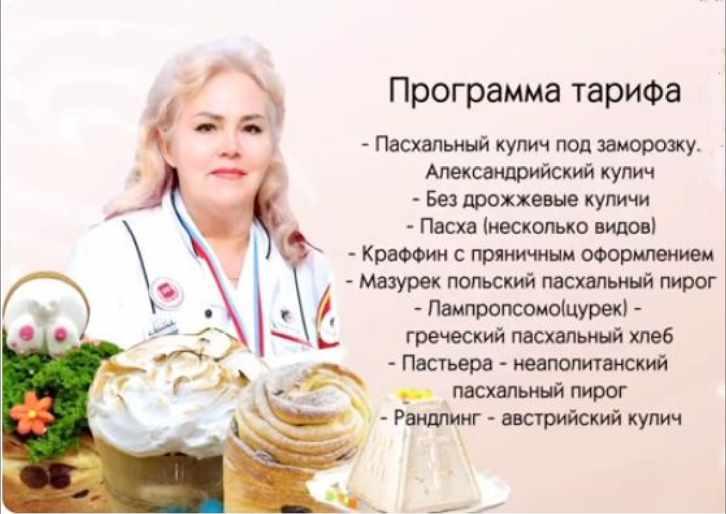 [shkoda_pro.cake] 21 сезон проекта X-cake. Тариф Х-bake. Пасхальные рецепты (Татьяна Шкода, Римма Зиновьева)