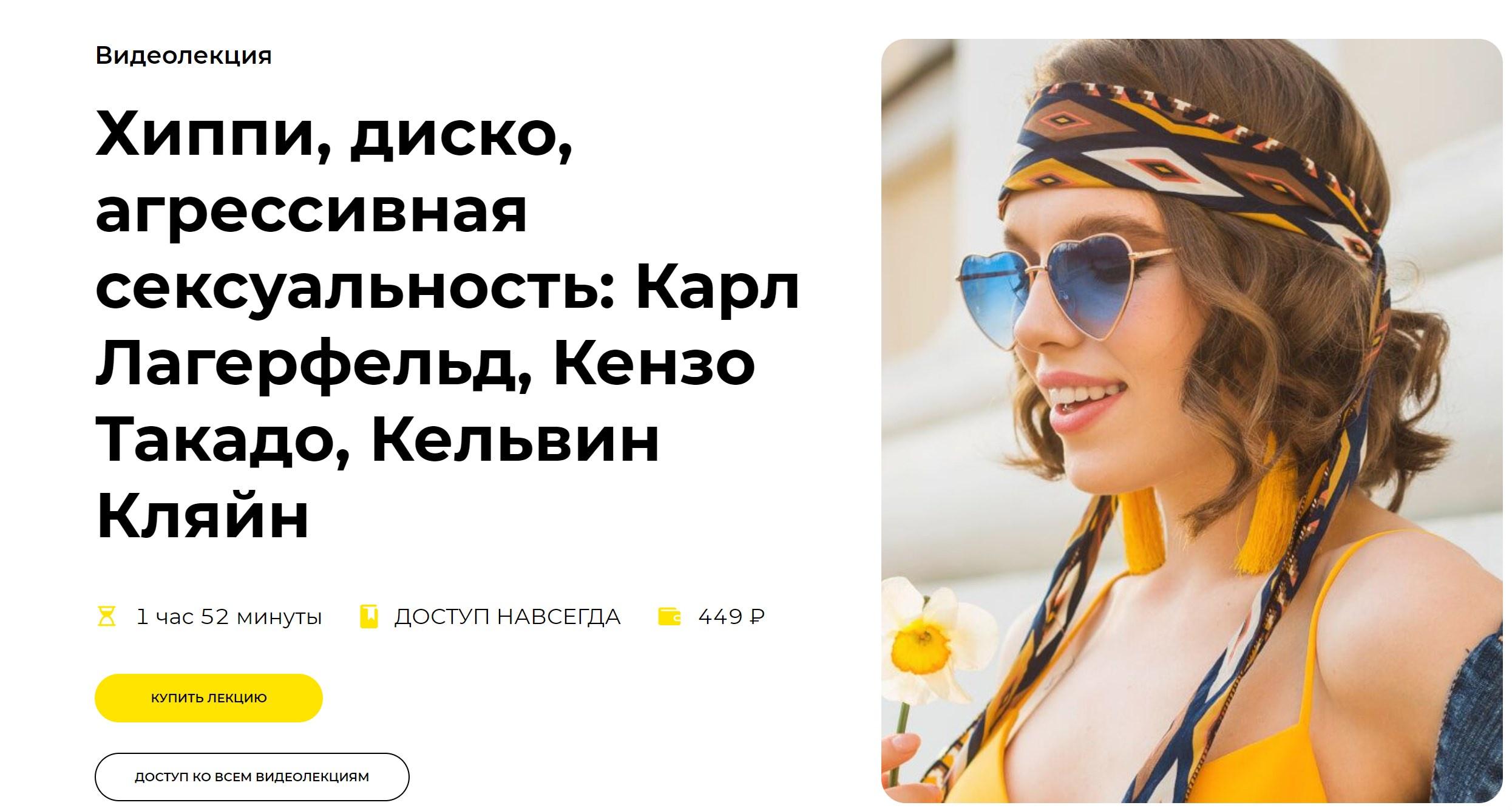 [Правое полушарие интроверта] Хиппи, диско, агрессивная сексуальность: Карл Лагерфельд, Кензо Такадо, Кельвин Кляйн (Елизавета Фандорина)